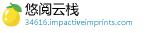 悠阅云栈